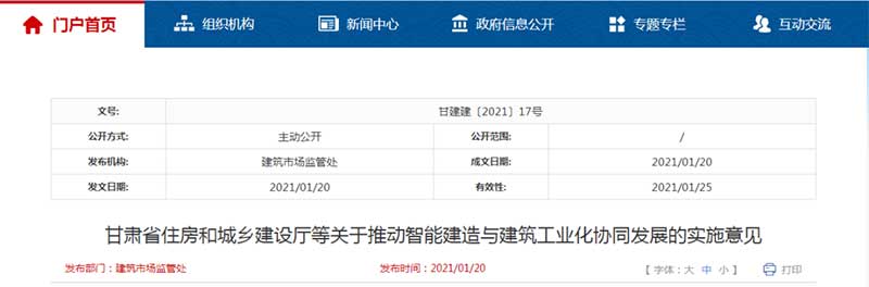 力爭2035年實現建筑工業化，形成以工程總承包企業為核心的開放型產業體系！